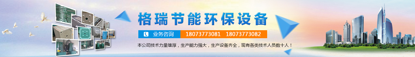 益陽市格瑞節(jié)能環(huán)保設備有限公司-設計，制造，研發(fā)